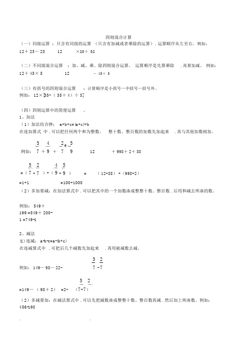 小学5年级分数的四则混合运算习题大全