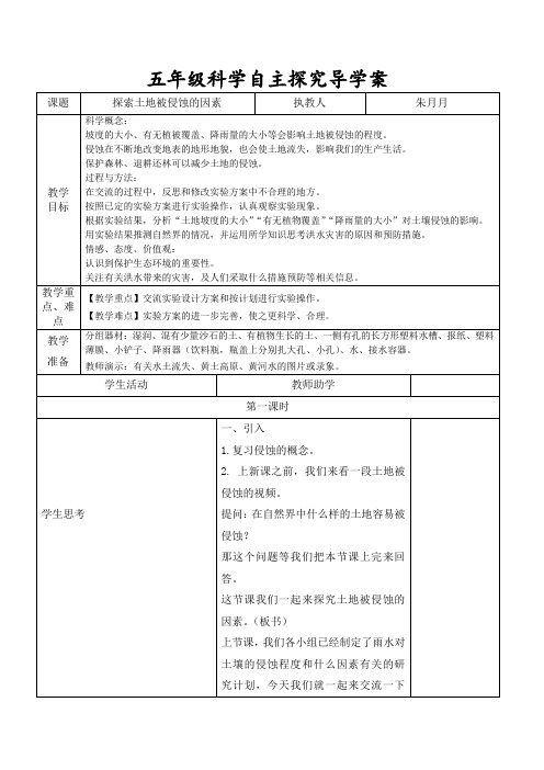 五年级科学教案 教育科学出版社小学科学五年级上册 探索土地被侵蚀的因素(全国一等奖)