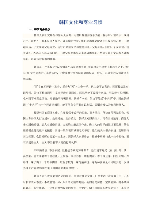 韩国文化和商业习惯