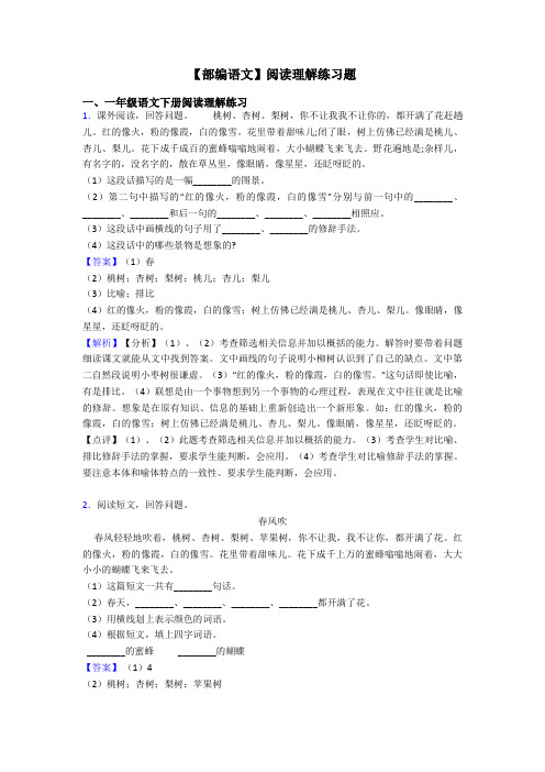 一年级【部编语文】阅读理解练习题