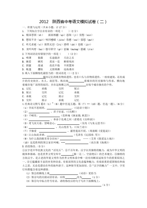 2012年陕西省中考语文模拟试卷(二)