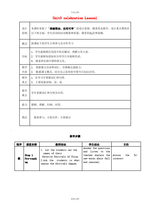 北京市房山区周口店中学高中英语 Unit3 celebration Lesson1教案 北师大版必修1