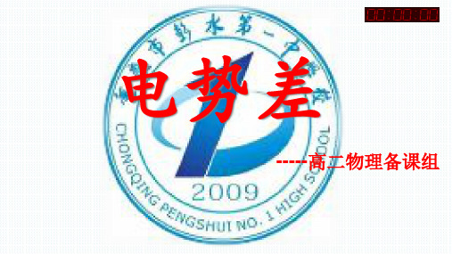 人教版高二物理选修3-1第一章 1.5 电势差 课件
