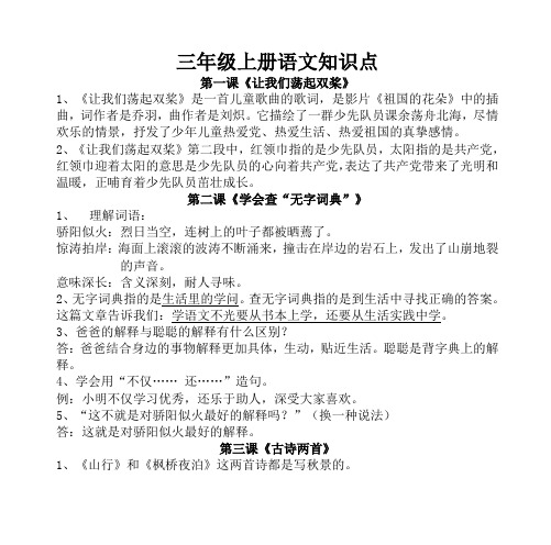 苏教版三年级上册语文每课的知识点