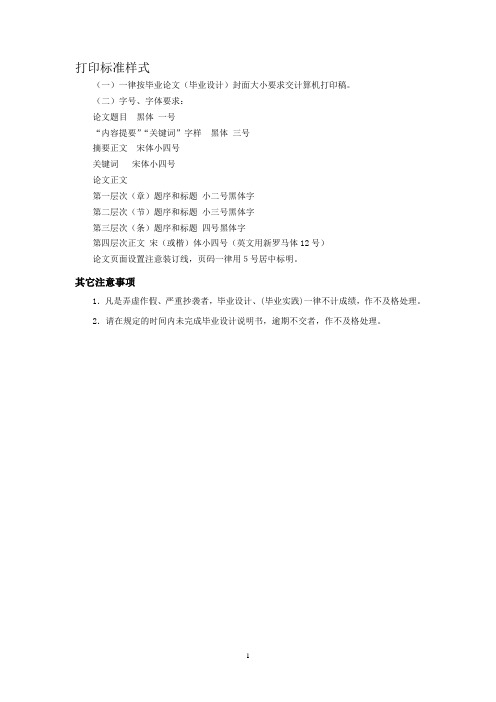 5.毕业设计模板及文档打印要求