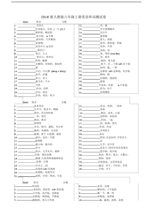 2016人教版八年级上册英语单词表汉译英测试(可直接打印).doc