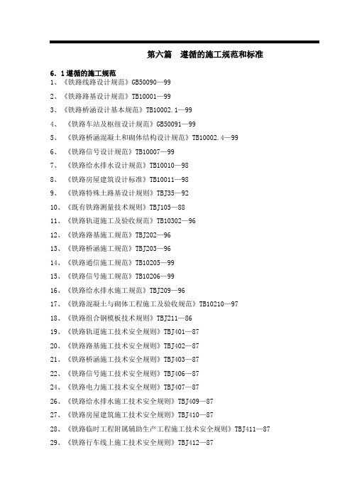 A4标段施工组织设计1