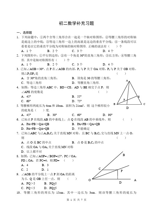 初二数学轴对称图形经典题