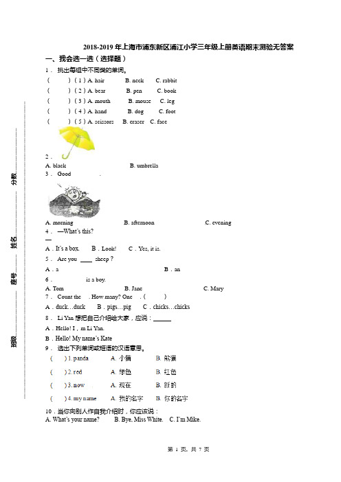 2018-2019年上海市浦东新区浦江小学三年级上册英语期末测验无答案