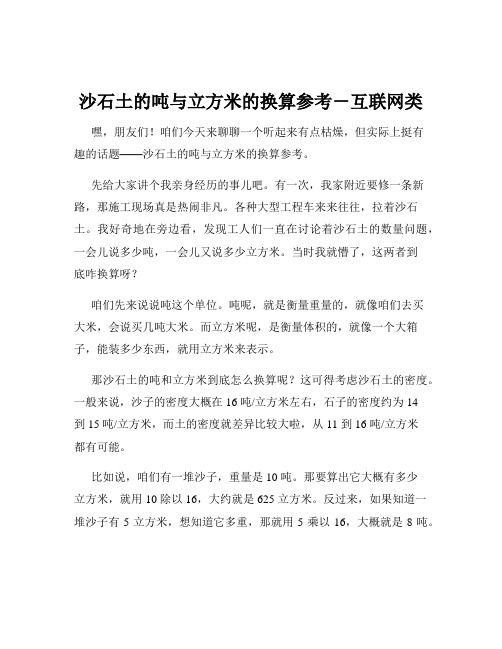 沙石土的吨与立方米的换算参考-互联网类