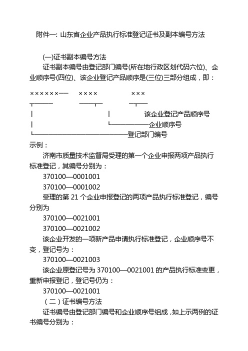 山东省企业产品执行标准登记管理办法