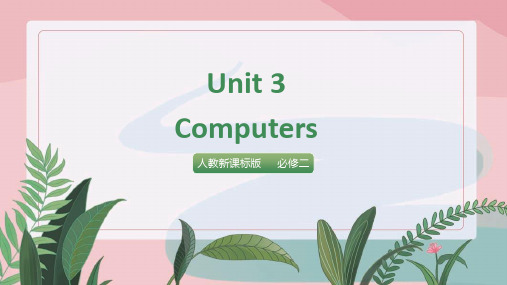 高中英语人教版必修二《Unit3 Computers》课件