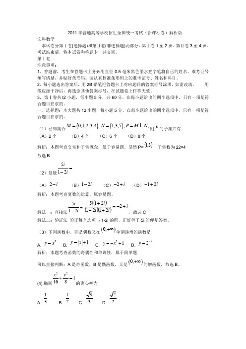 2011新课标数学试题和祥细答案