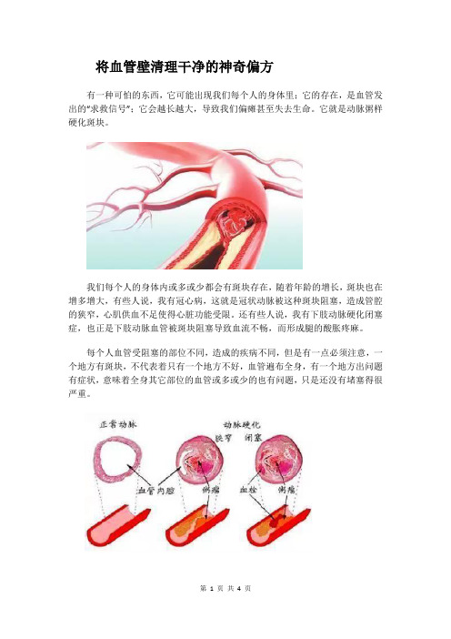 将血管壁清理干净的神奇偏方