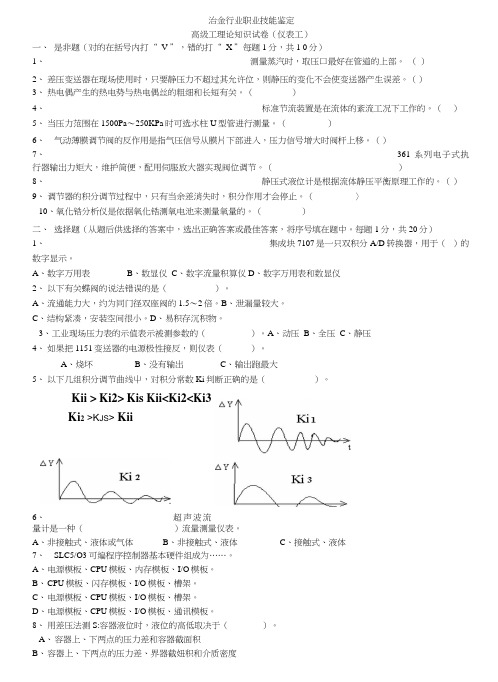 高级工试题6.doc