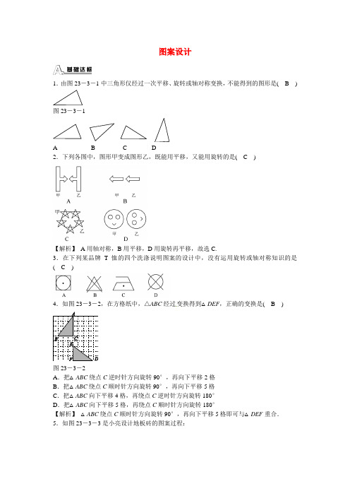 人教版九年级数学上册23.3+课题学习+图案设计同步测试+新人教版