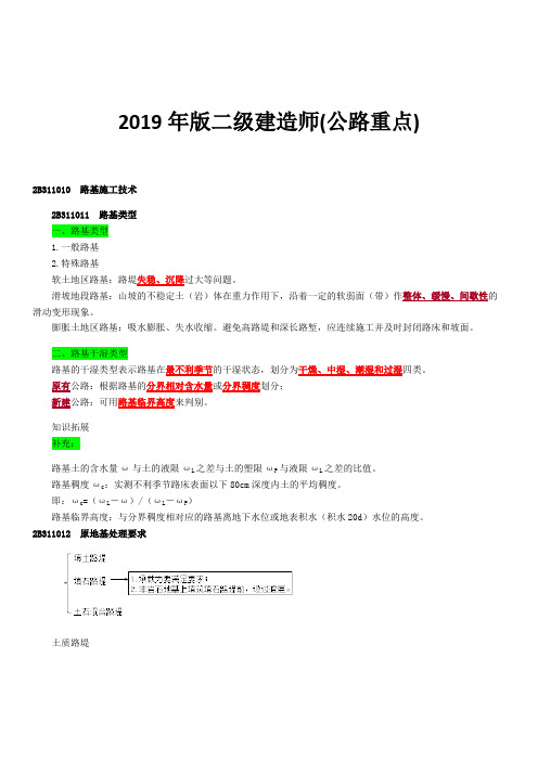 2019年二级建造师公路重点总结