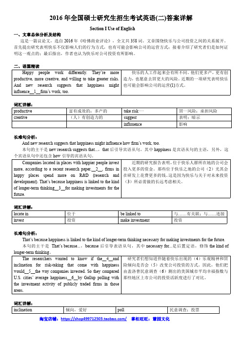 2016年考研英语二真题答案及解析