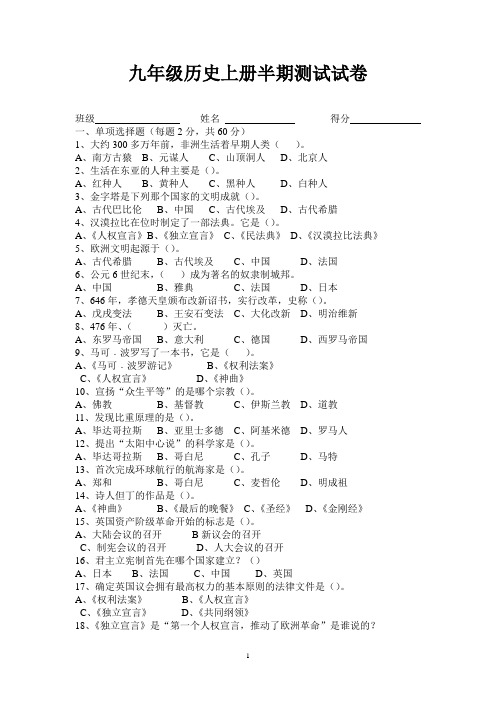 九年级历史上册半期测试试卷