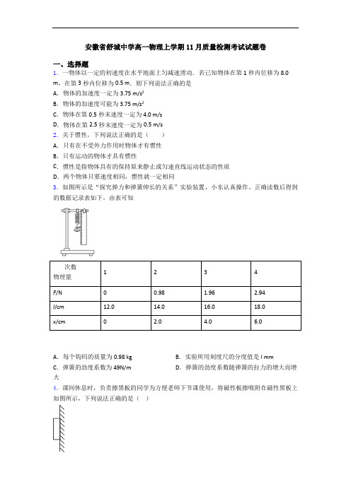 安徽省舒城中学高一物理上学期11月质量检测考试试题卷