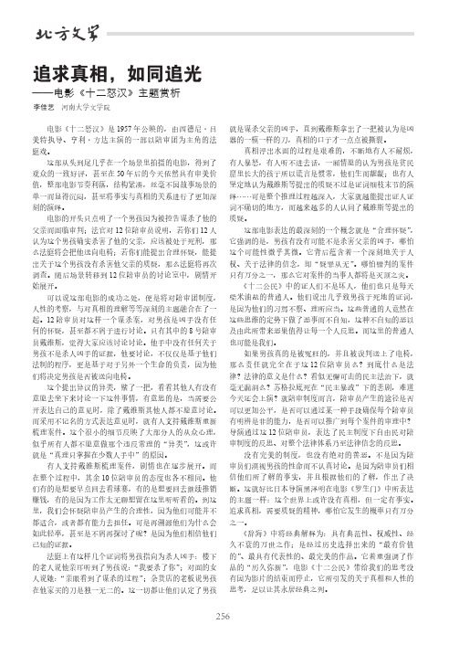 追求真相,如同追光——电影《十二怒汉》主题赏析