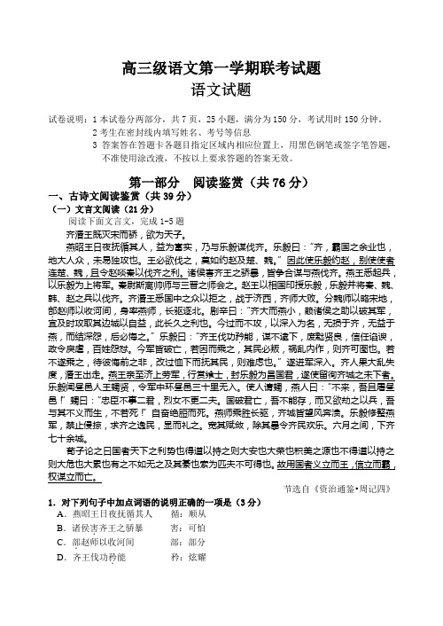 高三级语文第一学期联考试题