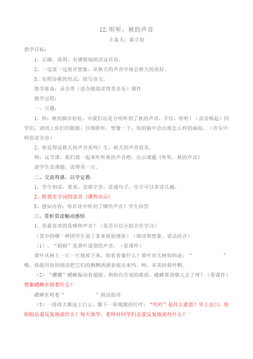 12听听,秋的声音