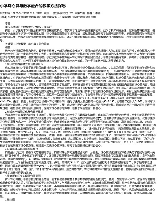 小学珠心算与数学融合的教学方法探思