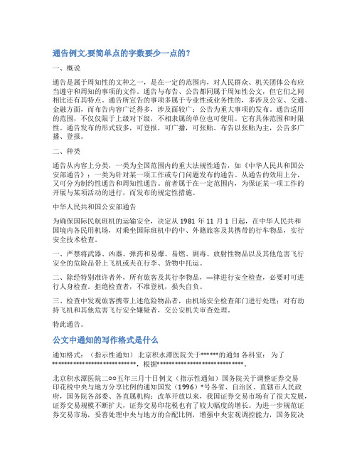 公文中公告范文