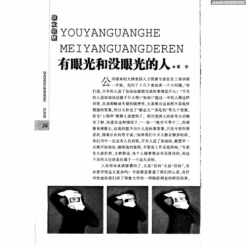 有眼光和没眼光的人