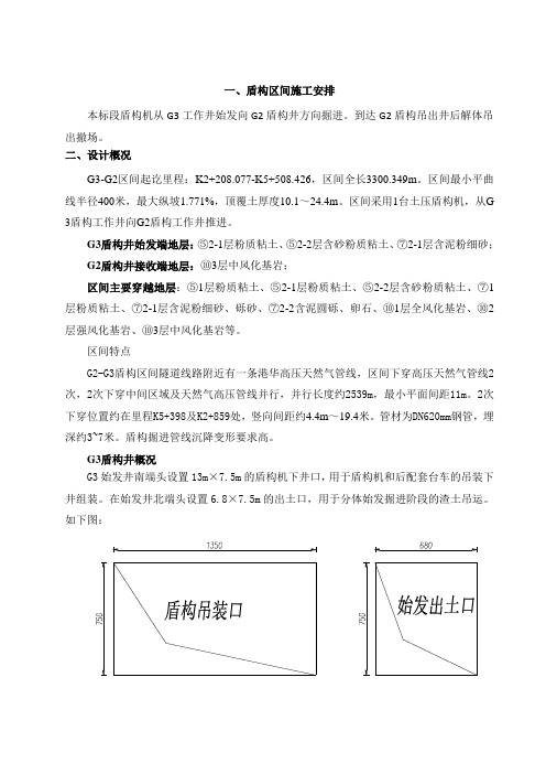 盾构分体始发