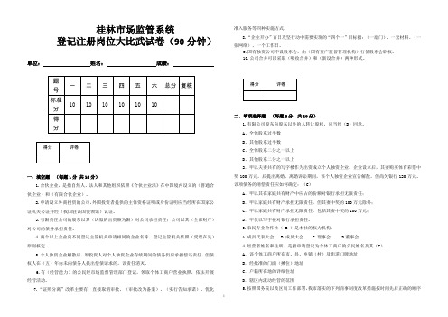 桂林市场监管系统登记注册岗位大比武 试卷及答案