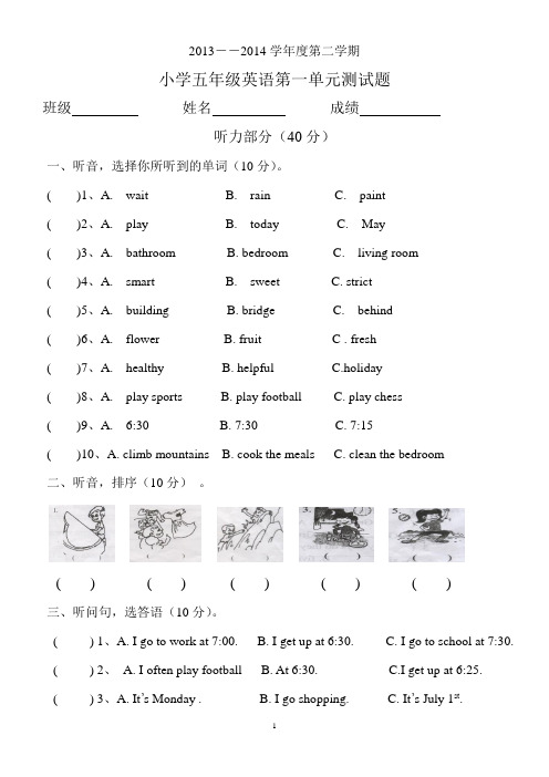 2013--2014学年度第二学期五年级第一单元测试卷(含答案).doc