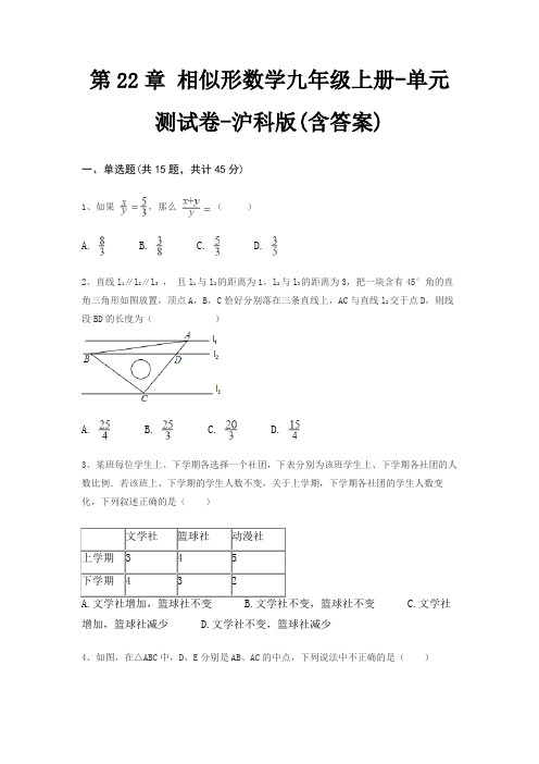 第22章 相似形数学九年级上册-单元测试卷-沪科版(含答案)