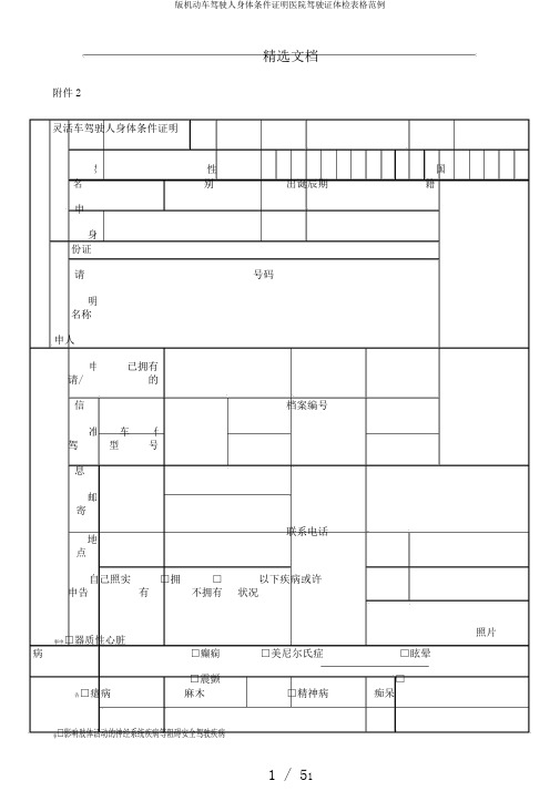 版机动车驾驶人身体条件证明医院驾驶证体检表格范例