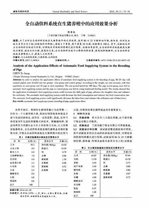 全自动供料系统在生猪养殖中的应用效果分析