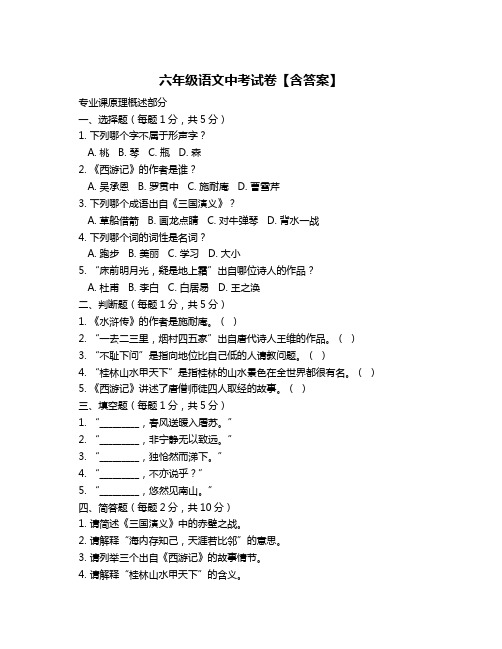 六年级语文中考试卷【含答案】