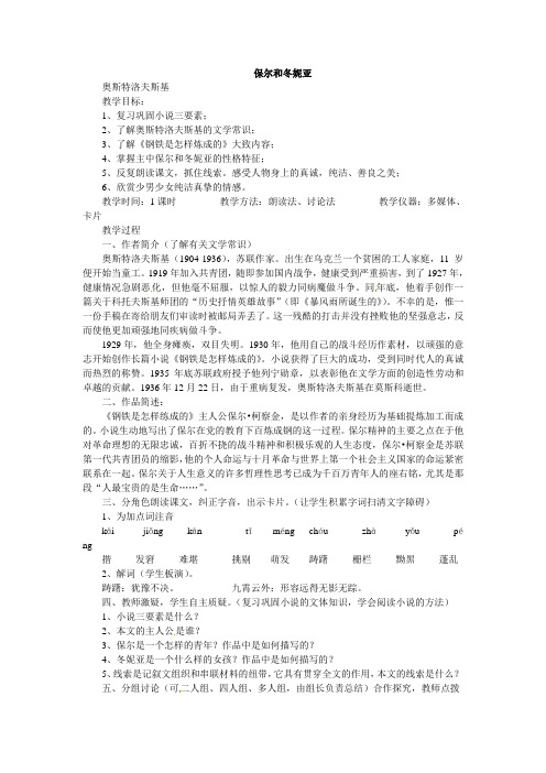 公开课教案教学设计课件冀教初中语文七下《保尔和冬妮娅》