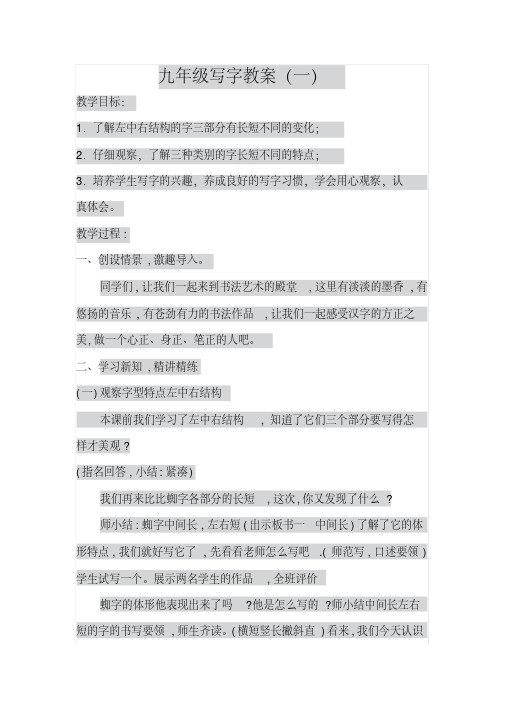 九年级写字教案(一)