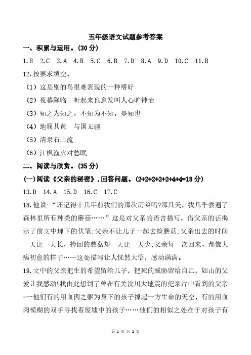 福建省宁德市福鼎市2023-2024学年五年级上学期期末语文试题参考答案