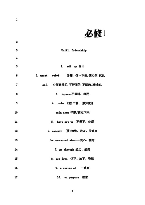 最新高中英语必修1-8重点单词短语全汇总
