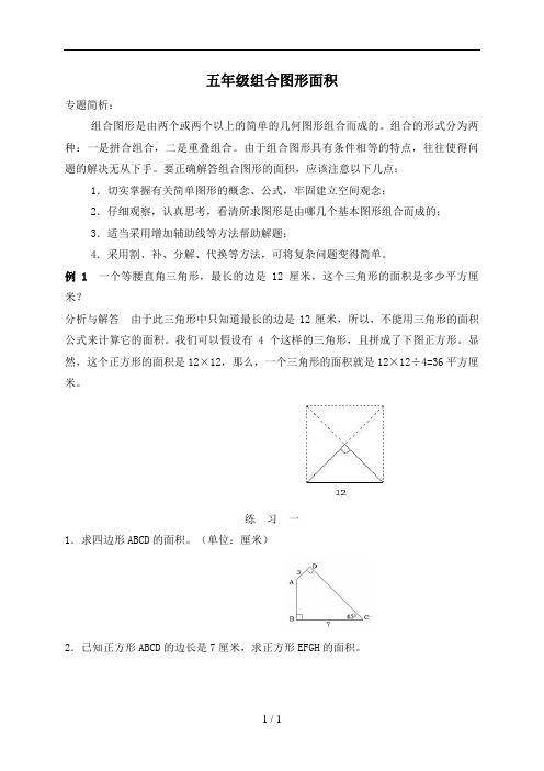 奥数讲座-五年级组合图形面积-1