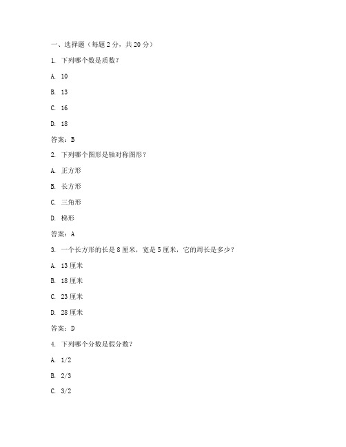 临安小学毕业数学试卷答案