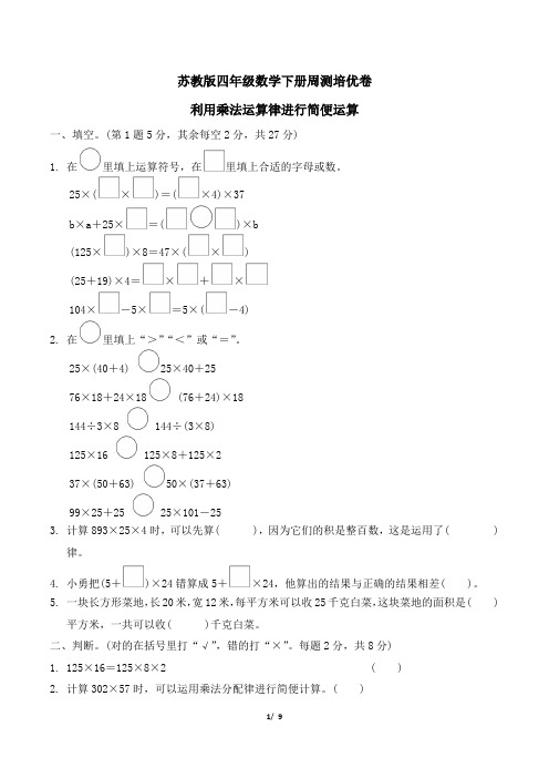 苏教版四年级数学下册第六单元过关检测卷 附答案 (4)