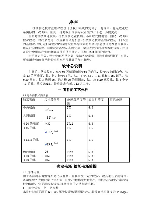 解放牌汽车前刹车调整臂外壳CA10B