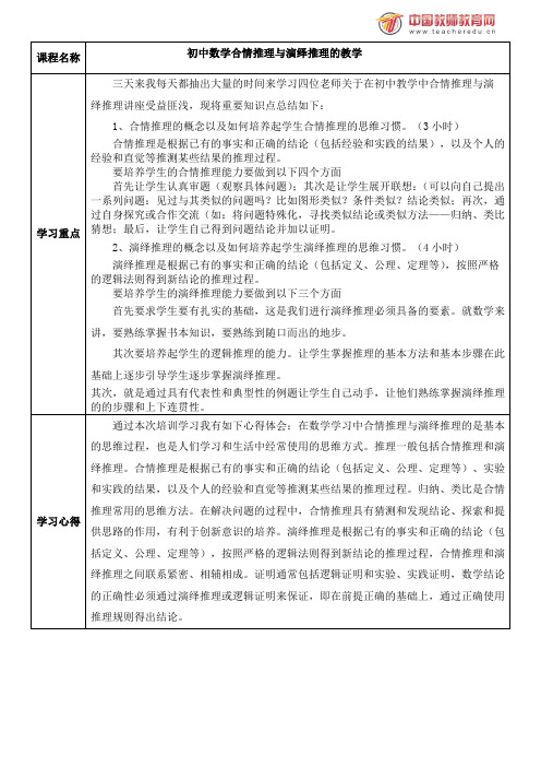 初中数学合情推理与演绎推理的教学