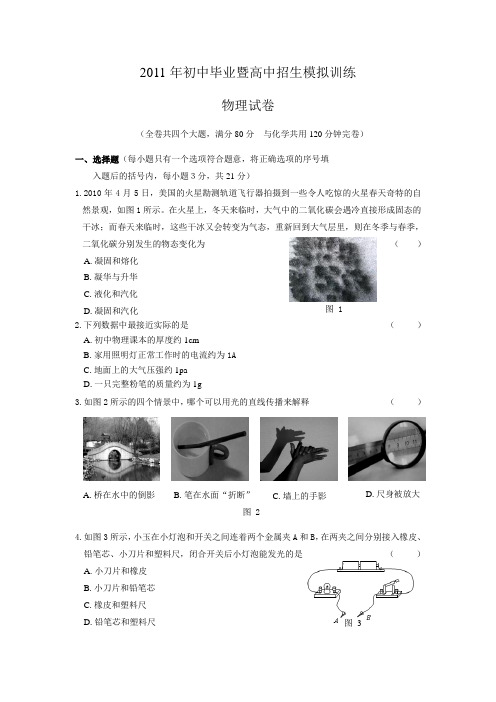 重庆市万州区2011年中考物理模拟试题及答案