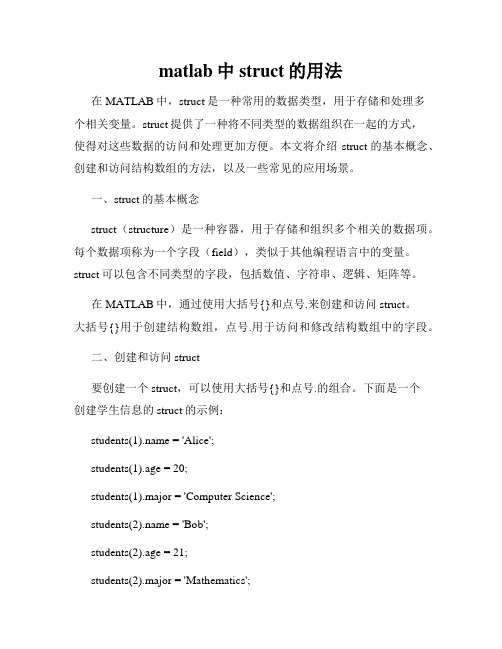 matlab中struct的用法