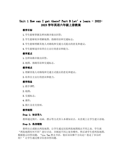 Unit 1 How can I get there？Part B Let’s learn(教案)-