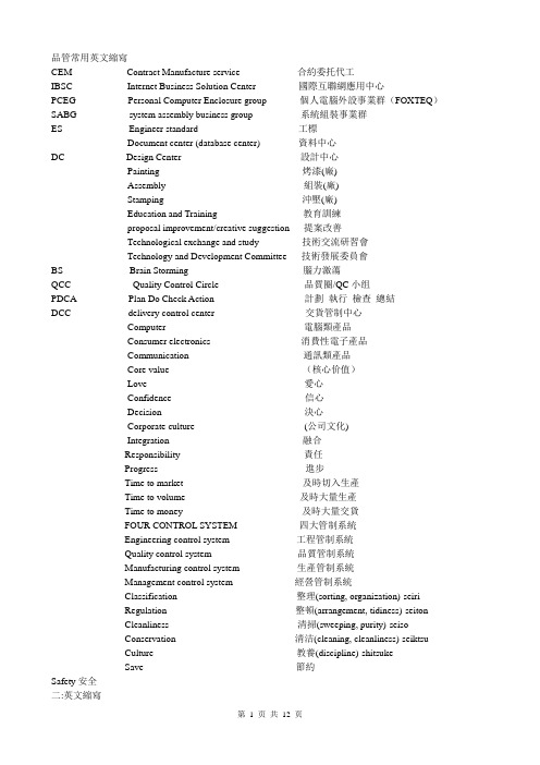 品管常用英文缩写